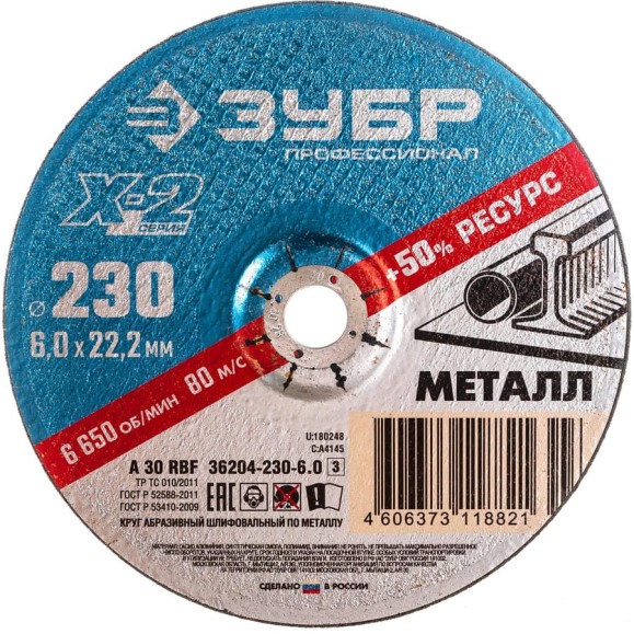 Круг шлифовальный X-2 по металлу (230х6х22.23 мм) Зубр 36204-230-6.0_z03