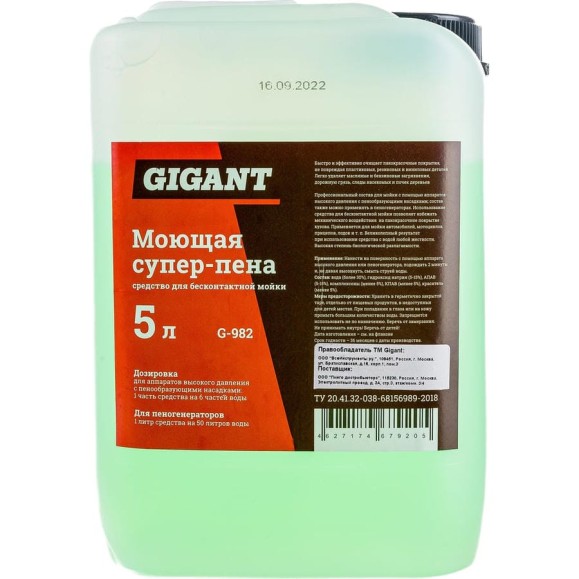 Автошампунь моющая супер-пена 5 л Gigant G-982 Автошампунь моющая супер-пена 5 л Gigant G-982