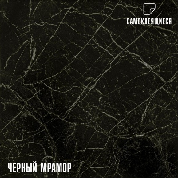 Самоклеящаяся ПВХ плитка LAKO (черный мрамор; 28 шт; 2.52 кв.м) LKD-81036-1 Самоклеящаяся ПВХ плитка LAKO (черный мрамор; 28 шт; 2.52 кв.м) LKD-81036-1