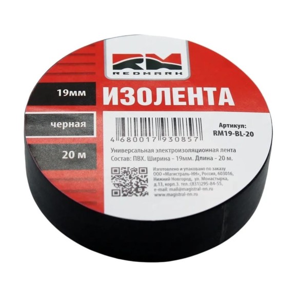 Изолента REDMARK 19 мм х 20 м, цвет черный RM19BL20 Изолента REDMARK 19 мм х 20 м, цвет черный RM19BL20