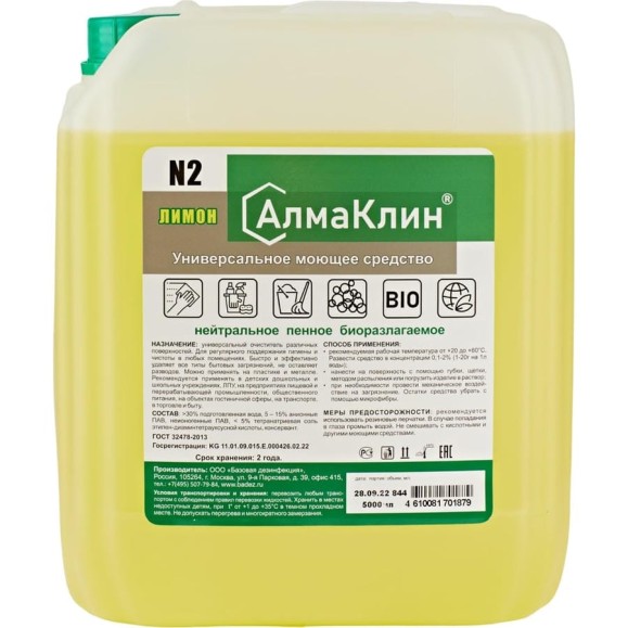 Нейтральное универсальное моющее средство ООО "БАЗОВАЯ ДЕЗИНФЕКЦИЯ" АлмаКлин N2, лимон, 5 л, евро канистра N2-ЛИМ-5Л