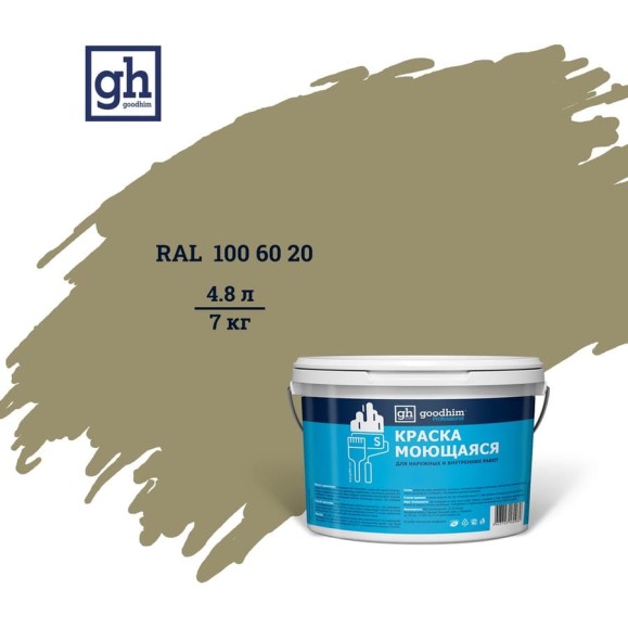 Колерованная краска Goodhim S D2 RAL 100 60 20, моющаяся, водно-дисперсионная, акриловая, 4.8 л 52044 Колерованная краска Goodhim S D2 RAL 100 60 20, моющаяся, водно-дисперсионная, акриловая, 4.8 л 52044