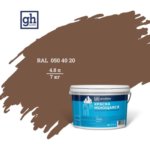 Колерованная краска Goodhim S D2 RAL 050 40 20, моющаяся, водно-дисперсионная, акриловая, 4.8 л 51962 Колерованная краска Goodhim S D2 RAL 050 40 20, моющаяся, водно-дисперсионная, акриловая, 4.8 л 51962
