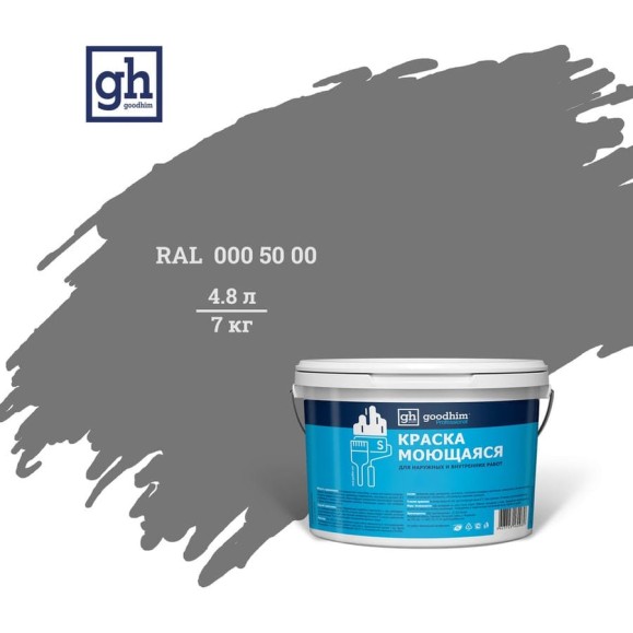 Колерованная краска Goodhim S D2 RAL 000 50 00, моющаяся, водно-дисперсионная, акриловая, 4.8 л 51863