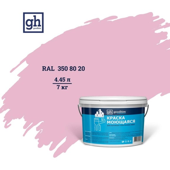 Колерованная краска Goodhim S D2 RAL 350 80 20, моющаяся, водно-дисперсионная, акриловая, 7 кг 52204 Колерованная краска Goodhim S D2 RAL 350 80 20, моющаяся, водно-дисперсионная, акриловая, 7 кг 52204