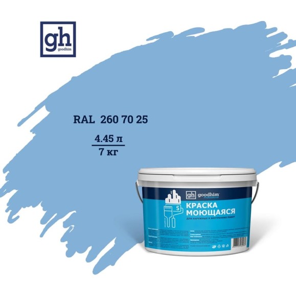 Колерованная краска Goodhim S D2 RAL 260 70 25, моющаяся, водно-дисперсионная, акриловая, 7 кг 52150 Колерованная краска Goodhim S D2 RAL 260 70 25, моющаяся, водно-дисперсионная, акриловая, 7 кг 52150