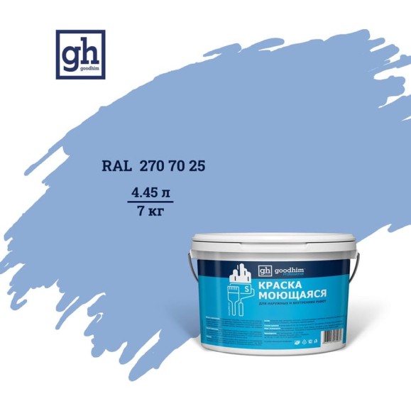 Колерованная краска Goodhim S D2 RAL 270 70 25, моющаяся, водно-дисперсионная, акриловая, 7 кг 52174 Колерованная краска Goodhim S D2 RAL 270 70 25, моющаяся, водно-дисперсионная, акриловая, 7 кг 52174