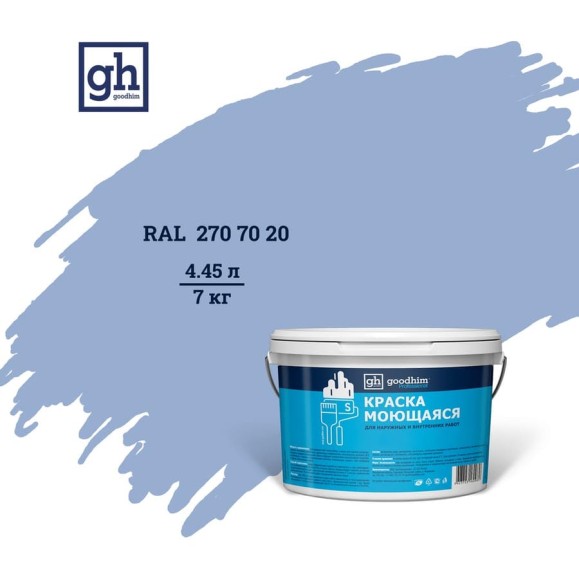 Колерованная краска Goodhim S D2 RAL 270 70 20, моющаяся, водно-дисперсионная, акриловая, 7 кг 52167 Колерованная краска Goodhim S D2 RAL 270 70 20, моющаяся, водно-дисперсионная, акриловая, 7 кг 52167