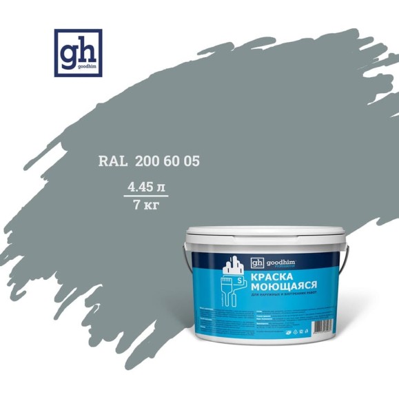 Колерованная краска Goodhim S D2 RAL 200 60 05, моющаяся, водно-дисперсионная, акриловая, 7 кг 52136 Колерованная краска Goodhim S D2 RAL 200 60 05, моющаяся, водно-дисперсионная, акриловая, 7 кг 52136