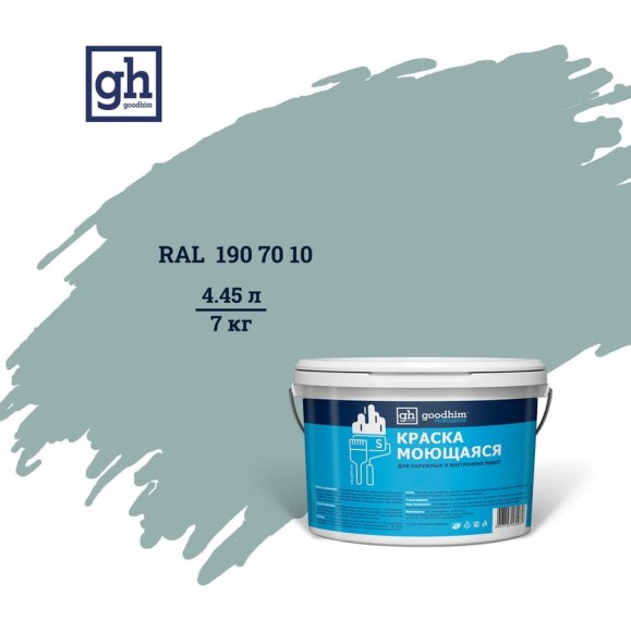 Колерованная краска Goodhim S D2 RAL 190 70 10, моющаяся, водно-дисперсионная, акриловая, 7 кг 52129 Колерованная краска Goodhim S D2 RAL 190 70 10, моющаяся, водно-дисперсионная, акриловая, 7 кг 52129