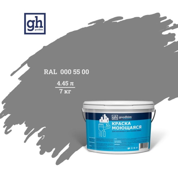 Колерованная краска Goodhim S D2 RAL 000 55 00, моющаяся, водно-дисперсионная, акриловая, 7 кг 51870 Колерованная краска Goodhim S D2 RAL 000 55 00, моющаяся, водно-дисперсионная, акриловая, 7 кг 51870