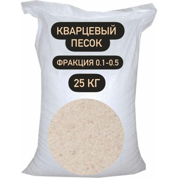 Песок кварцевый ВС-050-1 25 кг, 0.1-0.5 мм БСТ-МИНЕРАЛС STD_MSK_00043 Песок кварцевый ВС-050-1 25 кг, 0.1-0.5 мм БСТ-МИНЕРАЛС STD_MSK_00043