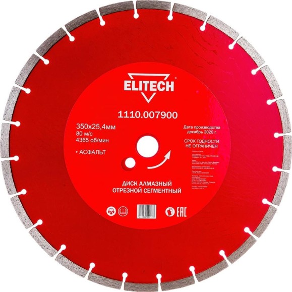 Диск алмазный сегментный по асфальту (350х25.4 мм) ELITECH 192007 Диск алмазный сегментный по асфальту (350х25.4 мм) ELITECH 192007