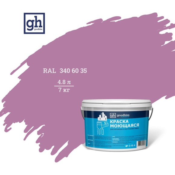 Колерованная краска Goodhim S D2 RAL 340 60 35, моющаяся, водно-дисперсионная, акриловая, 4.8 л 52181 Колерованная краска Goodhim S D2 RAL 340 60 35, моющаяся, водно-дисперсионная, акриловая, 4.8 л 52181
