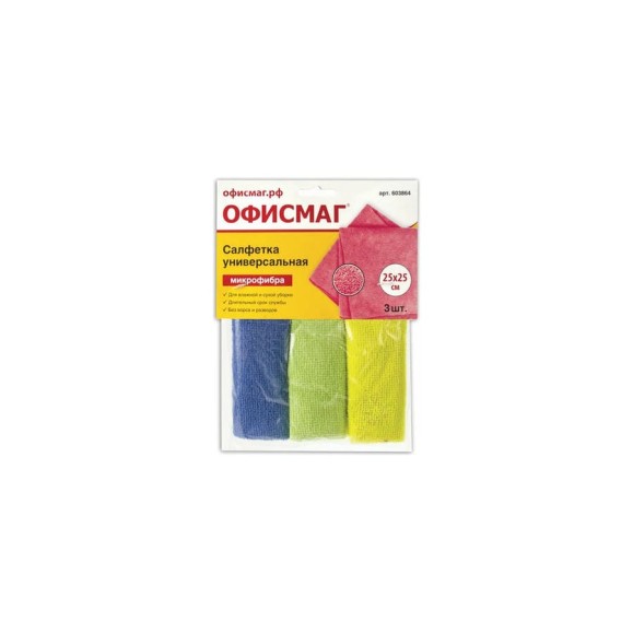 Универсальные салфетки ОФИСМАГ комплект 3 шт., микрофибра, 25x25 см, ассорти (синяя, зеленая, желтая) 603864 Универсальные салфетки ОФИСМАГ комплект 3 шт., микрофибра, 25x25 см, ассорти (синяя, зеленая, желтая) 603864
