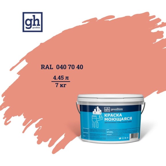 Колерованная краска Goodhim S D2 RAL 040 70 40, моющаяся, водно-дисперсионная, акриловая, 7 кг 51924 Колерованная краска Goodhim S D2 RAL 040 70 40, моющаяся, водно-дисперсионная, акриловая, 7 кг 51924