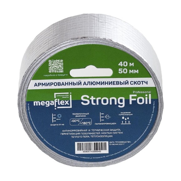 Армированная алюминиевая клейкая лента Megaflex strong foil 50 мм, 40 м MEGST.50.40
