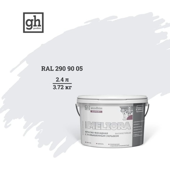 Фасадная колерованная краска Goodhim EXPERT MELIORA D2 RAL 290 90 05, высокостойкая, с повышенным укрывом 53249