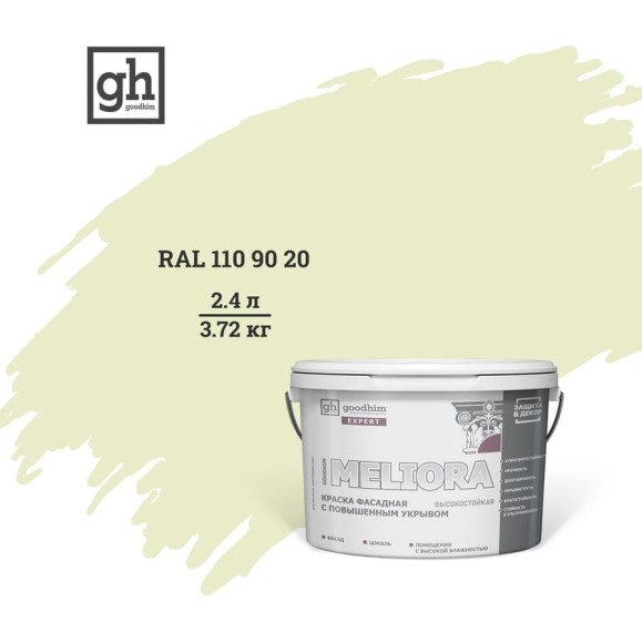 Фасадная колерованная краска Goodhim EXPERT MELIORA D2 RAL 110 90 20, высокостойкая, с повышенным укрывом 53140