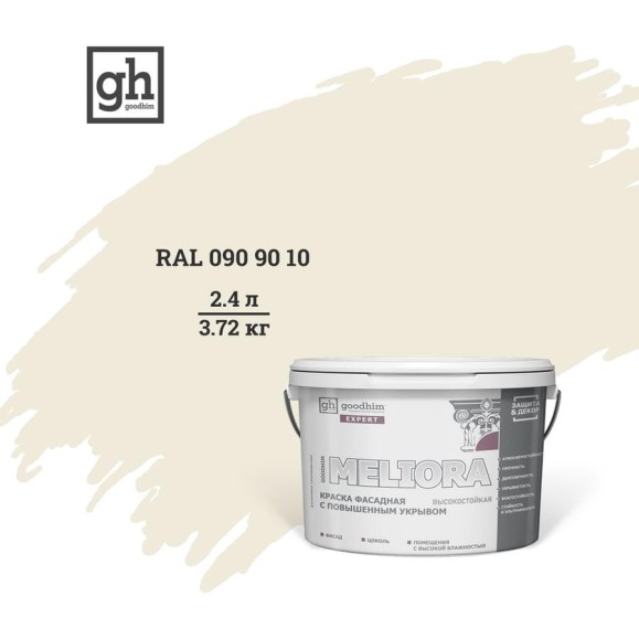 Фасадная колерованная краска Goodhim EXPERT MELIORA D2 RAL 090 90 10, высокостойкая, с повышенным укрывом 53126 Фасадная колерованная краска Goodhim EXPERT MELIORA D2 RAL 090 90 10, высокостойкая, с повышенным укрывом 53126