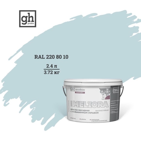 Фасадная колерованная краска Goodhim EXPERT MELIORA D2 RAL 220 80 10, высокостойкая, с повышенным укрывом 53164 Фасадная колерованная краска Goodhim EXPERT MELIORA D2 RAL 220 80 10, высокостойкая, с повышенным укрывом 53164
