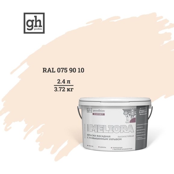 Фасадная колерованная краска Goodhim EXPERT MELIORA D2 RAL 075 90 10, высокостойкая, с повышенным укрывом 53072 Фасадная колерованная краска Goodhim EXPERT MELIORA D2 RAL 075 90 10, высокостойкая, с повышенным укрывом 53072