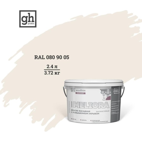 Фасадная колерованная краска Goodhim EXPERT MELIORA D2 RAL 080 90 05, высокостойкая, с повышенным укрывом 53096 Фасадная колерованная краска Goodhim EXPERT MELIORA D2 RAL 080 90 05, высокостойкая, с повышенным укрывом 53096