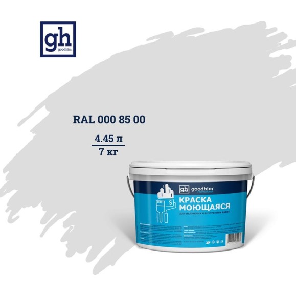 Колерованная краска Goodhim S D2 RAL 000 85 00, моющаяся, водно-дисперсионная, акриловая, 7 кг 53331 Колерованная краска Goodhim S D2 RAL 000 85 00, моющаяся, водно-дисперсионная, акриловая, 7 кг 53331