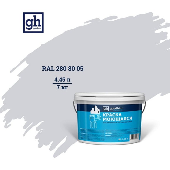 Колерованная краска Goodhim S D2 RAL 280 80 05, моющаяся, водно-дисперсионная, акриловая, 7 кг 53584 Колерованная краска Goodhim S D2 RAL 280 80 05, моющаяся, водно-дисперсионная, акриловая, 7 кг 53584