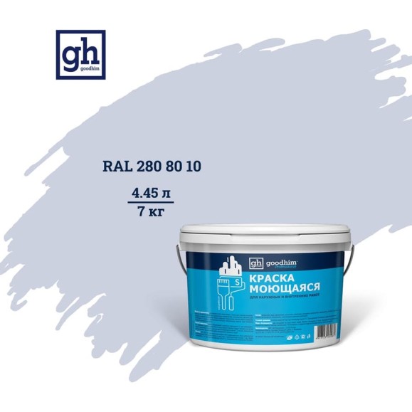 Колерованная краска Goodhim S D2 RAL 280 80 10, моющаяся, водно-дисперсионная, акриловая, 7 кг 53591 Колерованная краска Goodhim S D2 RAL 280 80 10, моющаяся, водно-дисперсионная, акриловая, 7 кг 53591