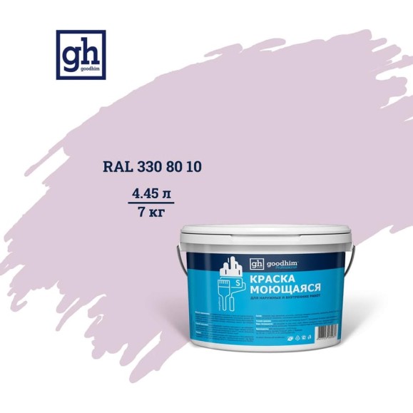 Колерованная краска Goodhim S D2 RAL 330 80 10, моющаяся, водно-дисперсионная, акриловая, 7 кг 53638 Колерованная краска Goodhim S D2 RAL 330 80 10, моющаяся, водно-дисперсионная, акриловая, 7 кг 53638