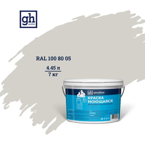 Колерованная краска Goodhim S D2 RAL 100 80 05, моющаяся, водно-дисперсионная, акриловая, 7 кг 53492 Колерованная краска Goodhim S D2 RAL 100 80 05, моющаяся, водно-дисперсионная, акриловая, 7 кг 53492