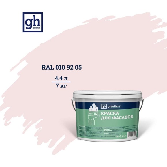 Колерованная краска для фасадов Goodhim TN D2 RAL 010 92 05, водно-дисперсионная акриловая, матовая, 7 кг 53706