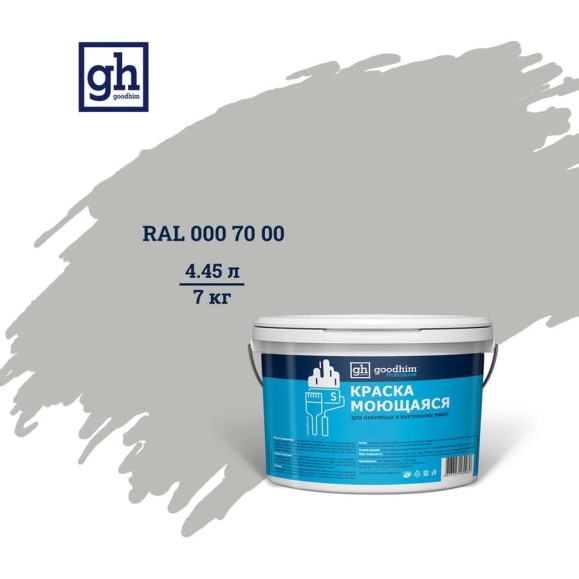 Колерованная краска Goodhim S D2 D2 RAL 000 70 00, моющаяся, водно-дисперсионная, акриловая, 7 кг 53300 Колерованная краска Goodhim S D2 D2 RAL 000 70 00, моющаяся, водно-дисперсионная, акриловая, 7 кг 53300