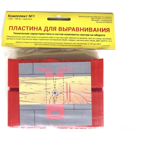 Набор пластин для выравнивания (клинья монтажные, рихтовочные подкладки) Комплект №1 АО СУЭС АЛ10053.01 Набор пластин для выравнивания (клинья монтажные, рихтовочные подкладки) Комплект №1 АО СУЭС АЛ10053.01