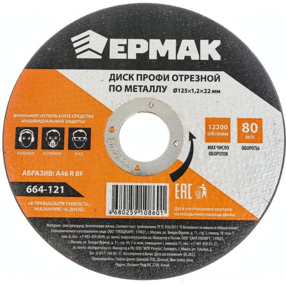 Диск отрезной по металлу Профи 125x1.2x22 мм ЕРМАК 664-121 Диск отрезной по металлу Профи 125x1.2x22 мм ЕРМАК 664-121