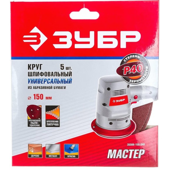 Круг шлифовальный универсальный 5 шт. (150 мм; Р40) Круг шлифовальный универсальный 5 шт. (150 мм; Р40)