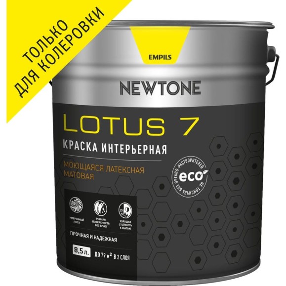 Интерьерная краска Newtone LOTUS 7, ВД, моющаяся, латексная, матовая, База С NEW, 8.5 л, 10.3 кг 81591 Интерьерная краска Newtone LOTUS 7, ВД, моющаяся, латексная, матовая, База С NEW, 8.5 л, 10.3 кг 81591