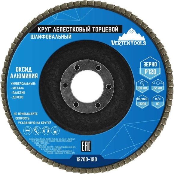 Круг лепестковый торцевой 150 мм, Р120 vertextools 12700-120 Круг лепестковый торцевой 150 мм, Р120 vertextools 12700-120