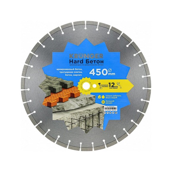 Алмазный сегментный диск по бетону Kronger Laser Beton Hard 450x3.5x12x25.4 Beton Hard B200450H