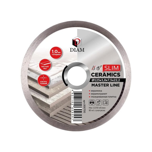 Диск алмазный отрезной сплошной Diam 125x1,0x7,5x22,2 КерамикаТонкий Диск алмазный отрезной сплошной Diam 125x1,0x7,5x22,2 КерамикаТонкий