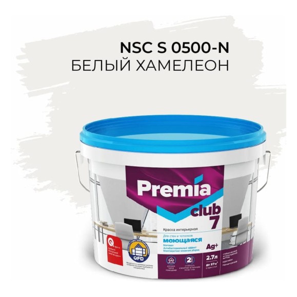 Интерьерная колерованная краска PREMIA CLUB 7 для стен и потолков, моющаяся, белый хамелеон S 0500-N, ведро 2.7 л/4.05 кг О05737 Интерьерная колерованная краска PREMIA CLUB 7 для стен и потолков, моющаяся, белый хамелеон S 0500-N, ведро 2.7 л/4.05 кг О05737