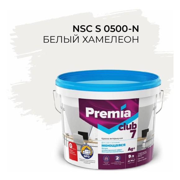 Интерьерная колерованная краска PREMIA CLUB 7 для стен и потолков, моющаяся, белый хамелеон S 0500-N, ведро 9 л/13.5 кг О05735