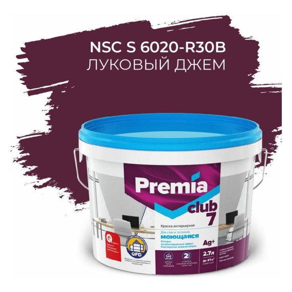 Интерьерная колерованная краска PREMIA CLUB 7 для стен и потолков, моющаяся, луковый джем S 6020-R30B, ведро 2.7 л/3.05 кг О05704 Интерьерная колерованная краска PREMIA CLUB 7 для стен и потолков, моющаяся, луковый джем S 6020-R30B, ведро 2.7 л/3.05 кг О05704