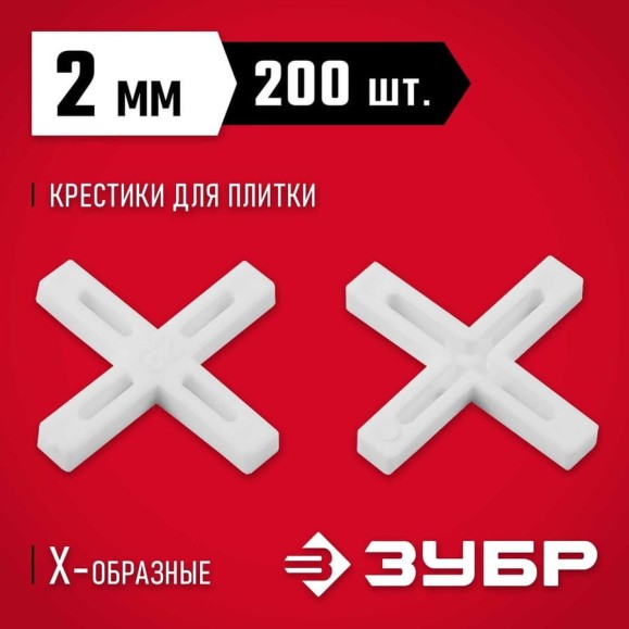 Крестики для кафеля Зубр 2 мм 200 шт. 33811-2
