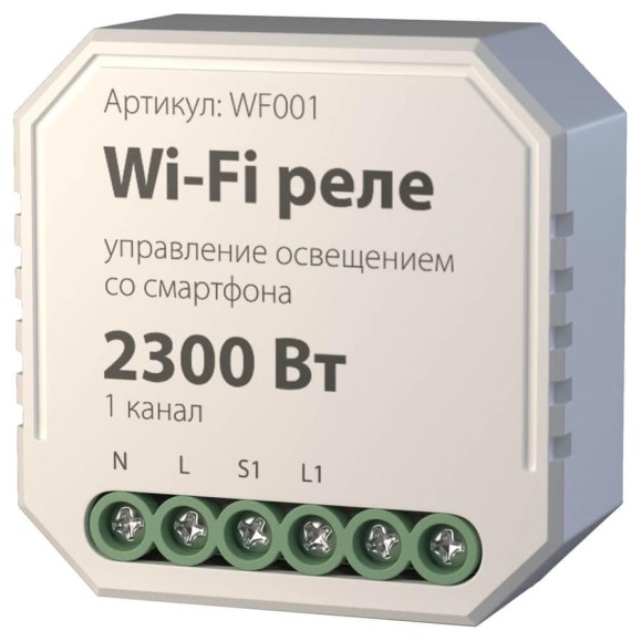 Реле Elektrostandard WF001 Wi-Fi 1 канал 2300W a047990