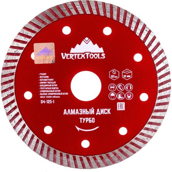 Диск алмазный турбо (125х22.2 мм) Vertextools 04-125-1 Диск алмазный турбо (125х22.2 мм) Vertextools 04-125-1