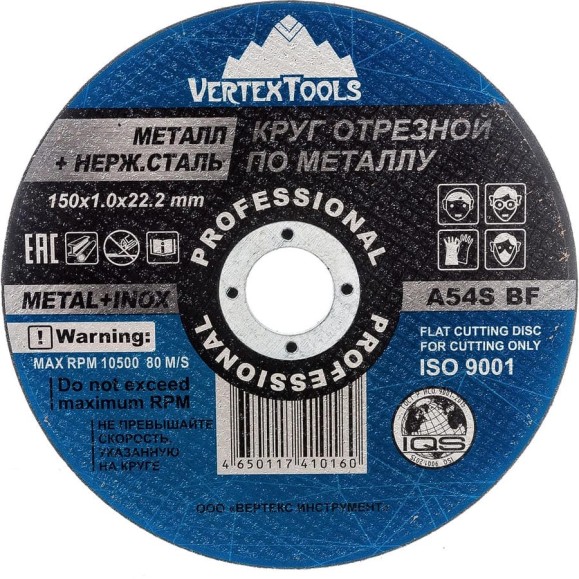 Круг отрезной по металлу 150x1х22.2 мм vertextools 150-1-22,2 Круг отрезной по металлу 150x1х22.2 мм vertextools 150-1-22,2