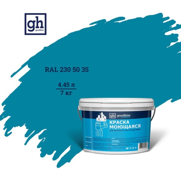Колерованная краска GOODHIM S D2 RAL 230 50 35 моющаяся, водно-дисперсионная акриловая, 7 кг, 4.45 л 55458 Колерованная краска GOODHIM S D2 RAL 230 50 35 моющаяся, водно-дисперсионная акриловая, 7 кг, 4.45 л 55458