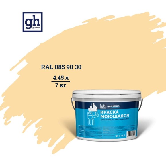Колерованная краска GOODHIM S D2 RAL 085 90 30 моющаяся, водно-дисперсионная акриловая, 7 кг, 4.45 л 55151 Колерованная краска GOODHIM S D2 RAL 085 90 30 моющаяся, водно-дисперсионная акриловая, 7 кг, 4.45 л 55151